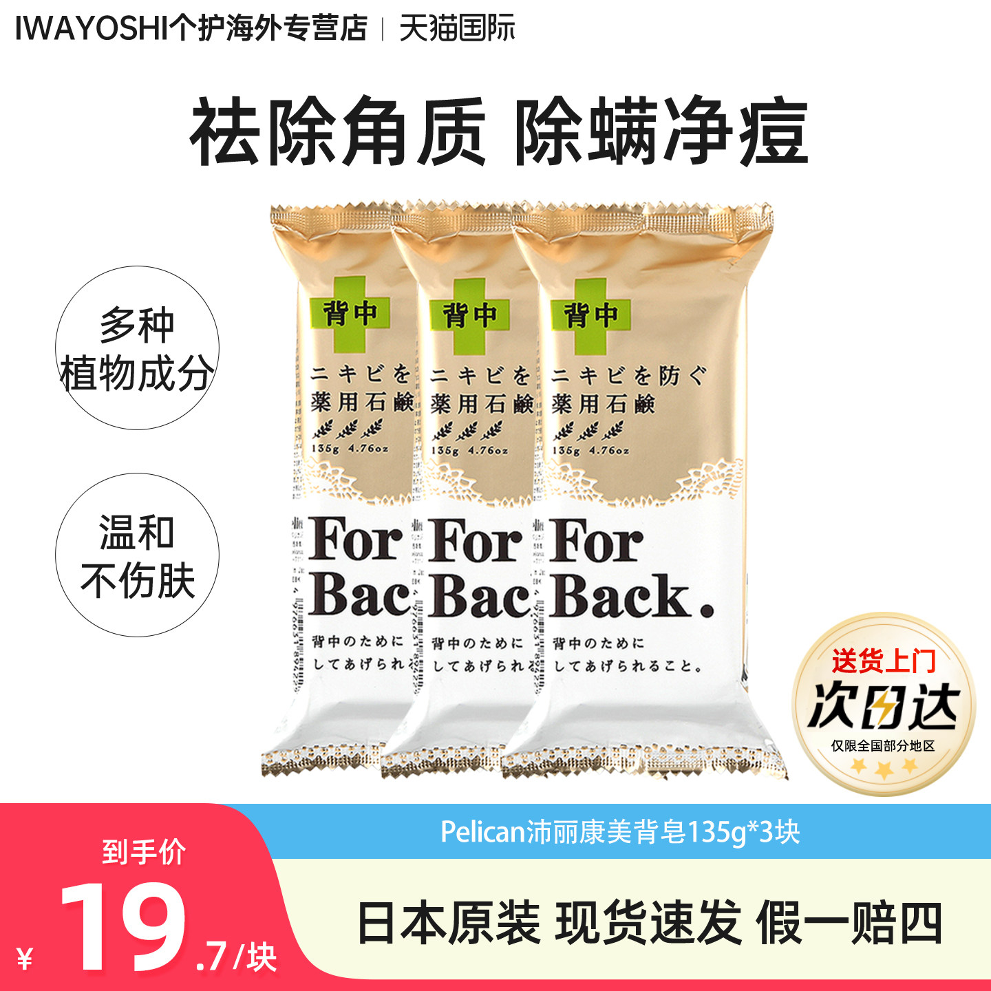 日本Pelican沛丽康美背皂图片