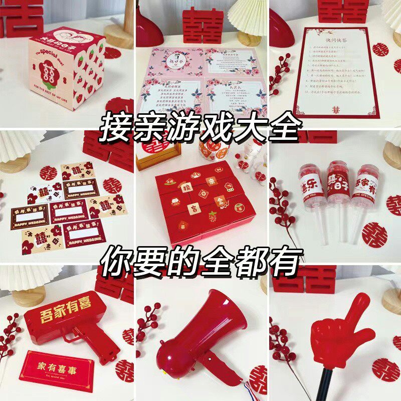 接亲结婚小游戏道具整蛊拦门堵门晨袍新郎游戏卡卡片套装拍照创意