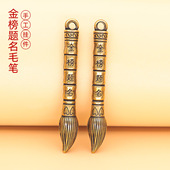 金榜题名毛笔装 饰品文昌笔复古钥匙扣挂件饰品配件吊坠新客享豪礼