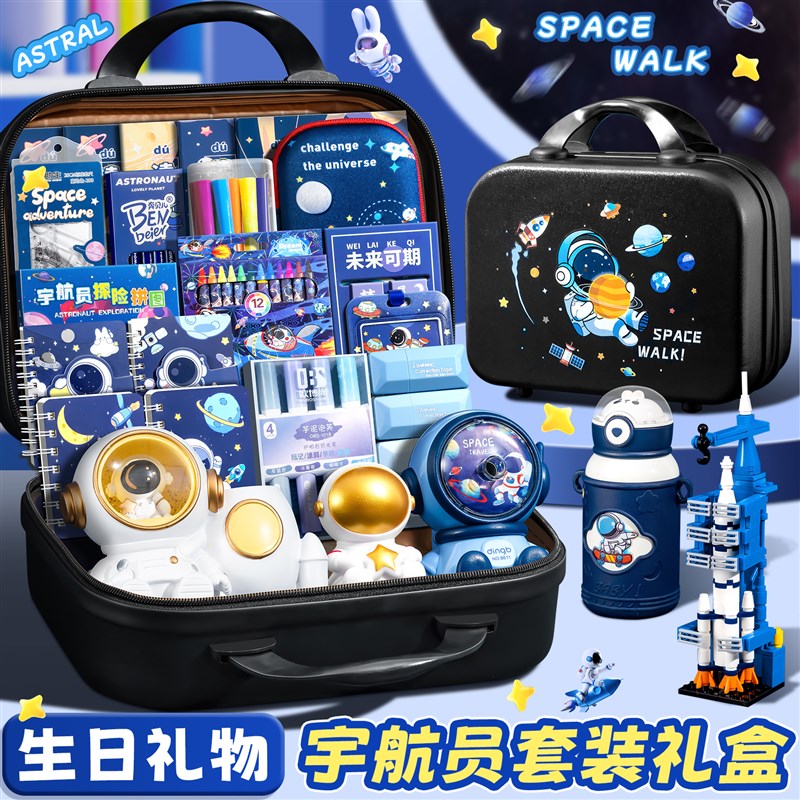 男孩生日礼物一年级男生开学学习用品文具套装十10岁小学生伴手礼