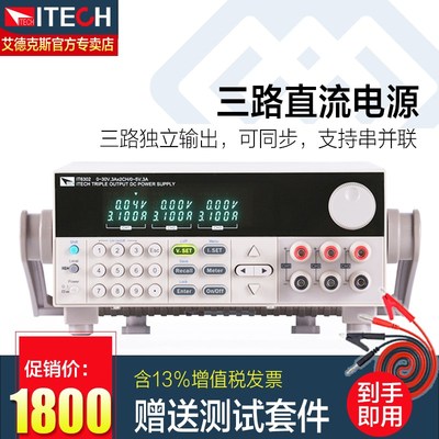 ITECH艾德克斯三路可编程控直流电源IT6302稳压6322B高精度6333A