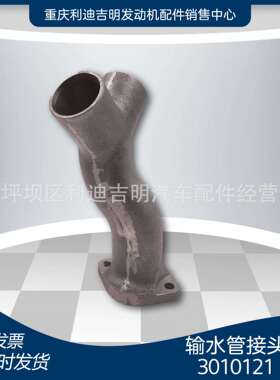 重庆配件K19现货3010121输水管接头