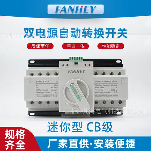 双电源自动转换开关2P4P迷你家用切换开关4P单相三相四线220V380V