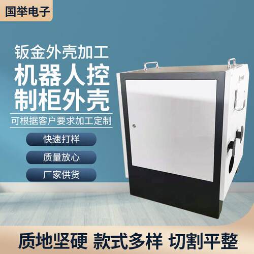 智能机器人控制器壳体智能家居设备机械操作柜控制机械外壳