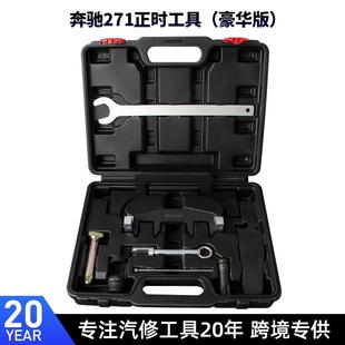 奔驰M271正时工具凸轮轴固定器C200C180E260时规链条专用含T100