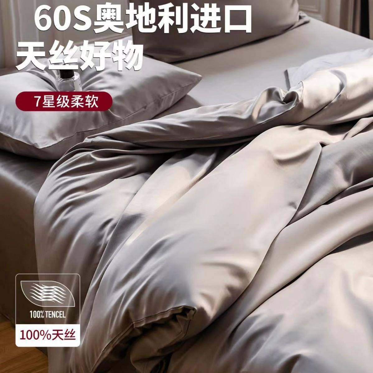 兰精天丝四件套a类60支夏季冰丝被套床单床笠裸睡床上用品三件套,金属材料及制品,金属加工件/五金加工件,淘宝优惠券,粉丝福利购,淘宝优惠卷