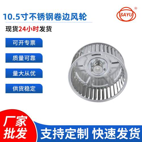 叶轮10.5寸304不锈钢材质离心风轮扇叶