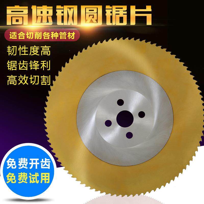 高速钢锯片圆锯片德国切管机锯片铜铁铝锯片250*1.2,金属材料及制品,金属加工件/五金加工件,淘宝优惠券,粉丝福利购,淘宝优惠卷