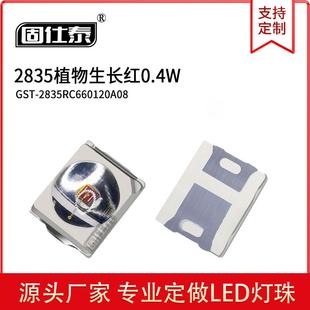 2835植物生长红0.4WLED2835led灯珠贴片发光二极管
