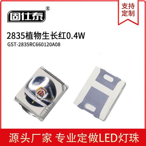 2835植物生长红0.4WLED2835led灯珠贴片发光二极管