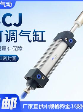 SCJ可调行程标准气缸32-40-50-63X25X50X100X150气动大全大推力