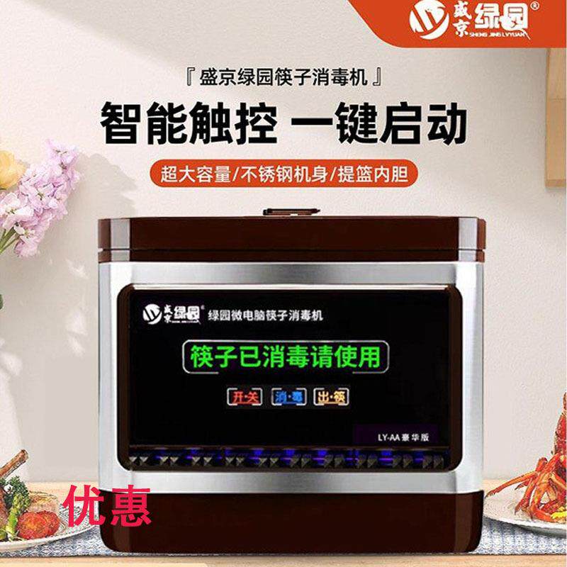 盛京绿园智能全自动筷子消毒机餐厅商用杀菌微型电脑触屏筷子盒