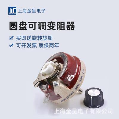 RHEOSTAT美式圆盘电阻瓷盘可变可调电位器25W50W100W150W300W