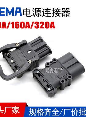 REMA高端电源连接器80A/160/320A林德合力电动叉车电源充电插头