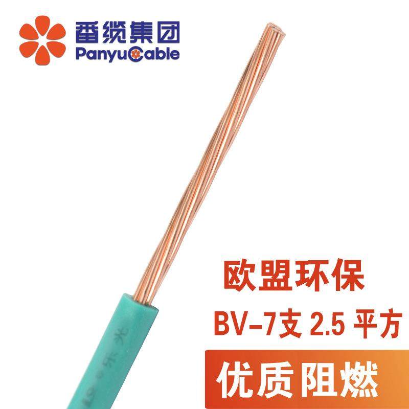 番禺电缆电线bv2.5平方国标单芯7股铜芯家装线缆硬线100米电线,鲜花速递/花卉仿真/绿植园艺,割草机/草坪机,淘宝优惠券,粉丝福利购,淘宝优惠卷
