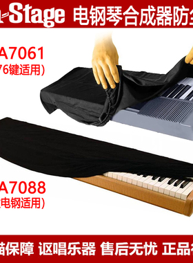 On Stage KDA7061 KDA7088 61/76/88键电子琴合成器电钢琴防尘罩