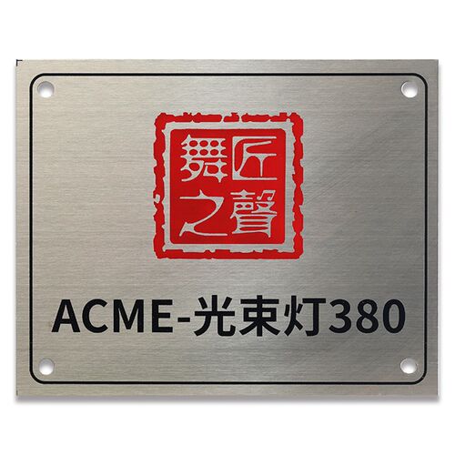 订制铝牌不锈钢标识m牌腐蚀丝印铭牌定做电机铜牌机器设备标牌制