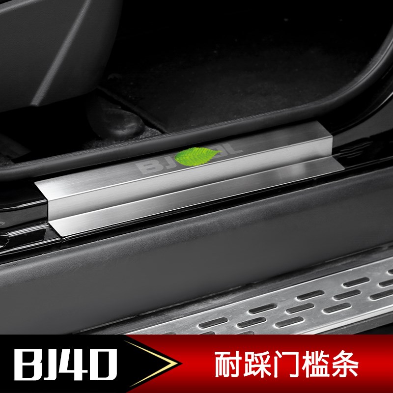 北京BJ40L门槛条北京BJ40PLUS迎宾踏板O2门4门车门脚踏板改装