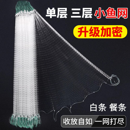 渔沾网小鱼网单层沉网浮网鱼丝三层捕小白条专用软网1指7分小套网