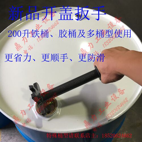 200L铁桶胶桶 油n桶开桶器 油桶开盖器 油桶旋盖器 开桶扳手