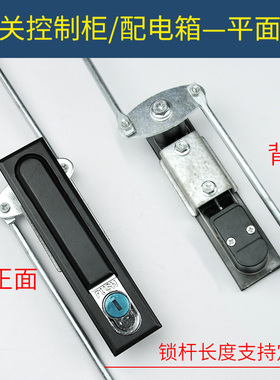 配电箱机柜锁开关控制柜上下拉杆锁通用型把手PUSH锁芯天地连杆锁