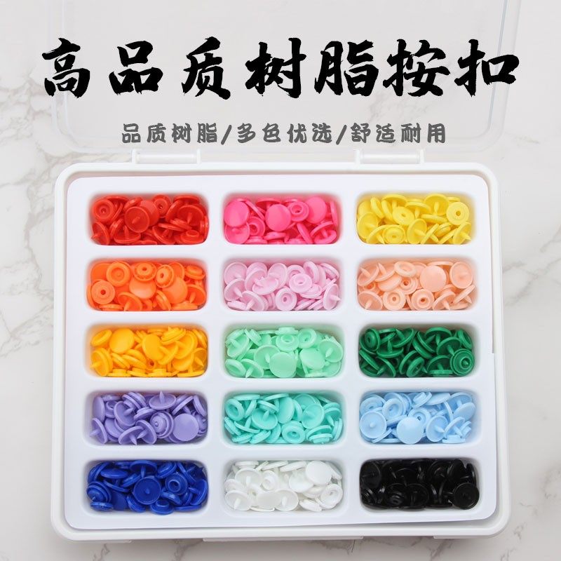 T5树脂四合扣子母扣隐形摁扣多色婴儿免缝按扣纽扣暗扣高档套盒