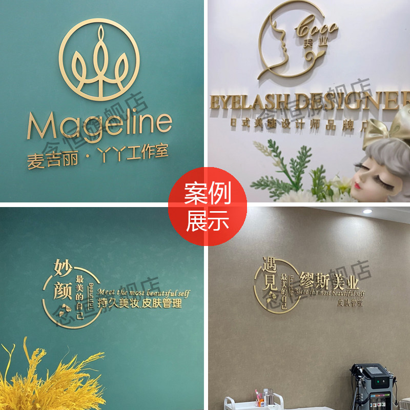 美容院店名logo制作定制设计前台吧台背景墙立体艺术字装饰墙贴