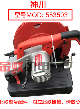 神川553503切割机钢材机转子 喜川355\350定子醒狮95350Y9 7齿配