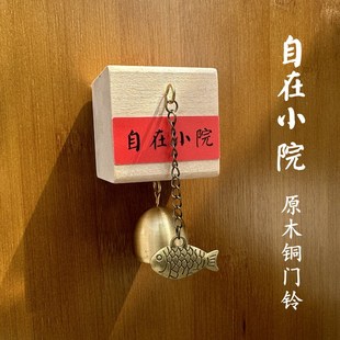 年年有鱼铜门铃铛k店铺金属饰品挂件家居创意用品门联龙年墙壁风