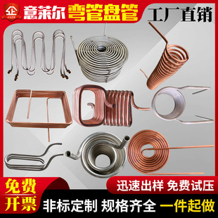 盘管弯管加工定做蒸汽加热蛇形U型换热蒸发器螺旋紫铜冷却不锈钢