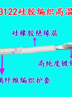 3122硅胶编织线高温q线玻璃纤维硅橡胶阻燃镀锡软铜线耐温200度