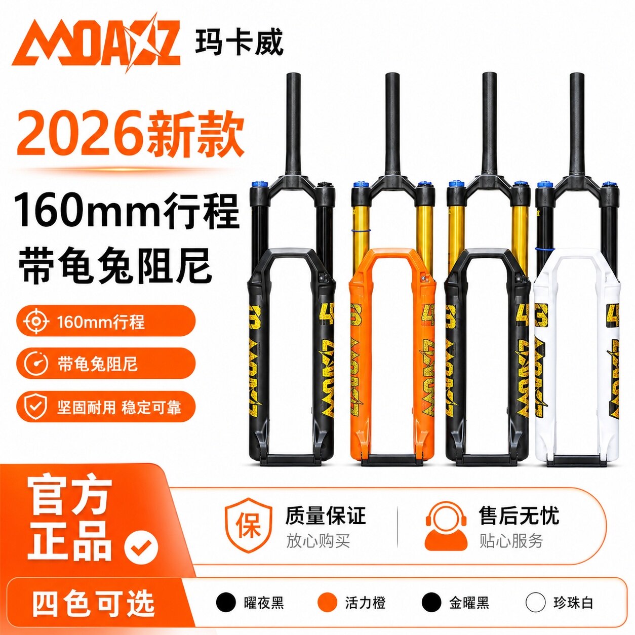 玛卡威新款34管山地车前叉160mm