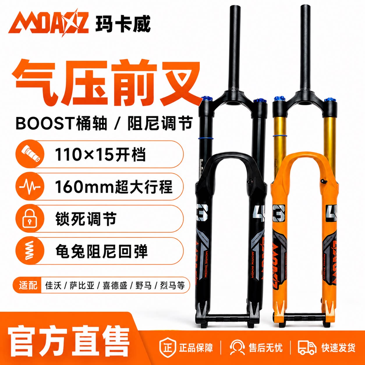 玛卡威气压前叉34管桶轴BOOST110图片