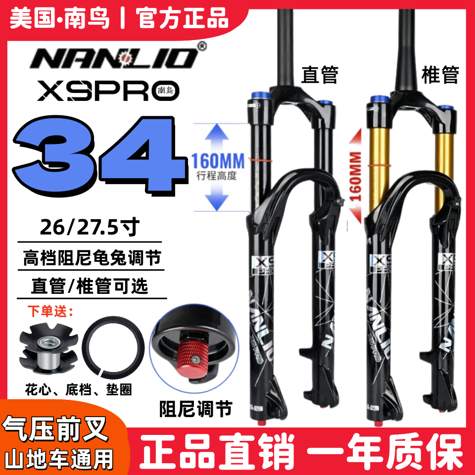 南鸟x9pro新款34mm山地车气压前叉160mm行程快拆阻尼龟兔锁死调节