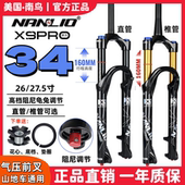 南鸟x9pro新款 34mm山地车气压前叉160mm行程快拆阻尼龟兔锁死调节