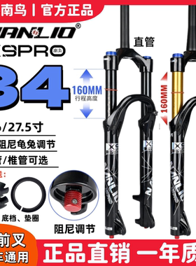 南鸟x9pro新款34mm山地车气压前叉160mm行程快拆阻尼龟兔锁死调节