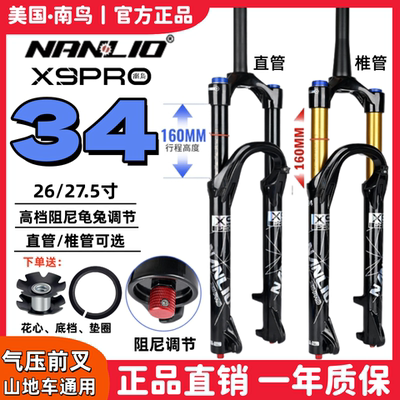 南鸟x9pro新款160mm山地车气前叉