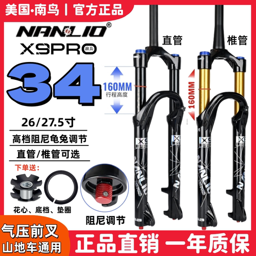 南鸟x9pro新款160mm山地车气前叉