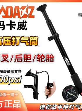正品玛卡威前叉后胆专用打气筒高压可视化气压表通用便携式300psi