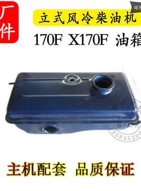 农机配件金坛常州金动170F X170F立式风冷柴油机油箱4匹5马力原厂