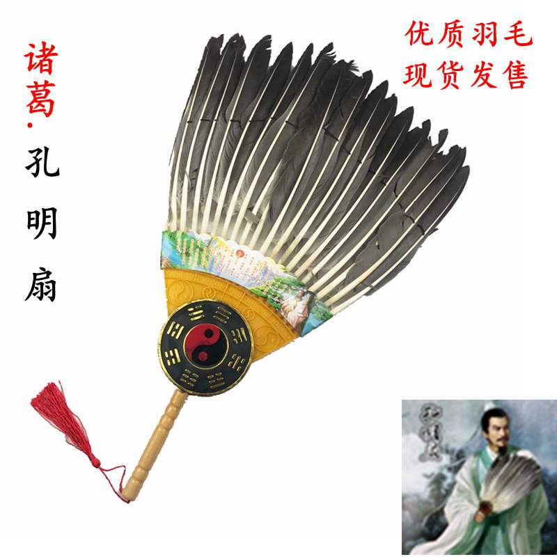 孔明扇诸葛亮扇子羽毛扇复t古风工艺扇子拍照道舞台表演道具扇纳