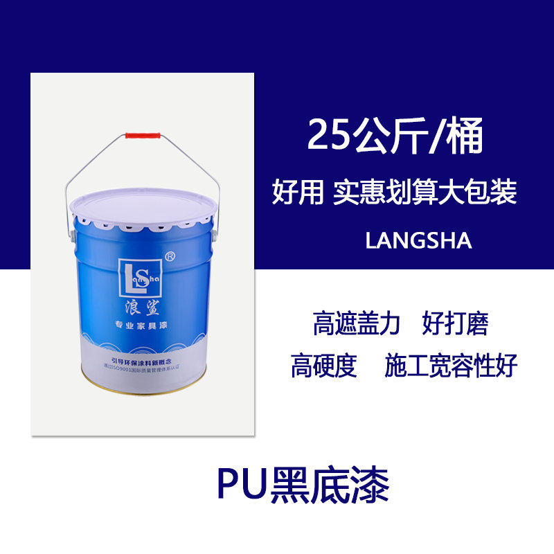 浪鲨PU油漆抗刮伤哑光黑面漆高遮盖力抗刮痕Q木器漆黑漆涂料面漆