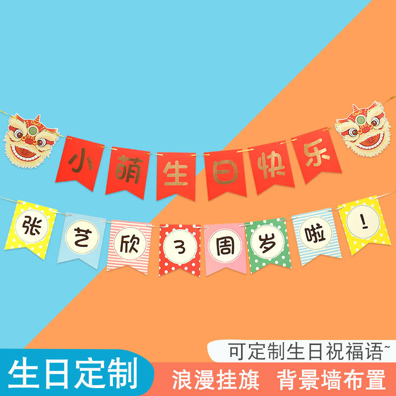 定制燕尾旗英文汉字卡通拉旗生日派对装饰布置背景墙挂旗纸质吊饰