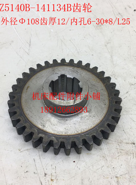 大河机床Z5140B立钻141134B齿轮Z34/M3/6-30*8/L25