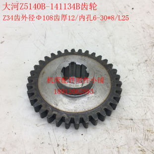 大河机床Z5140B立钻141134B齿轮Z34 L25
