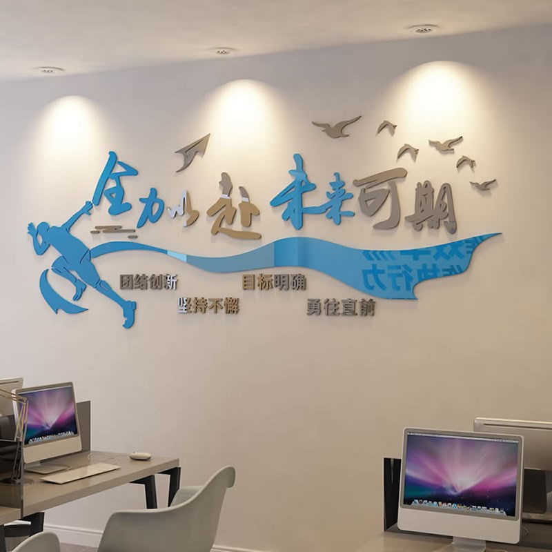 企业文化办公室墙面装饰画励志标语公司进门形象楼梯布置工厂墙贴