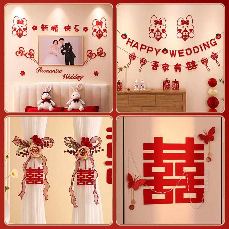 结婚婚房布置装饰套装婚礼男方女方新房卧室客厅窗帘喜字场景拉花,节庆用品/礼品,拉花,淘宝优惠券,粉丝福利购,淘宝优惠卷