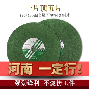 砂轮片350mm400大机型超薄高速沙锯金属不锈钢铁专用无毛刺切割片