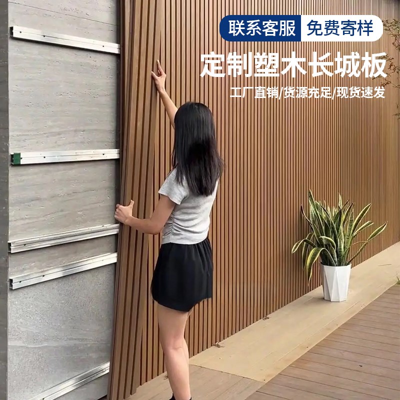 户外塑木长城板h墙板挂板格栅板庭院围栏栅栏花园围墙护栏外墙装