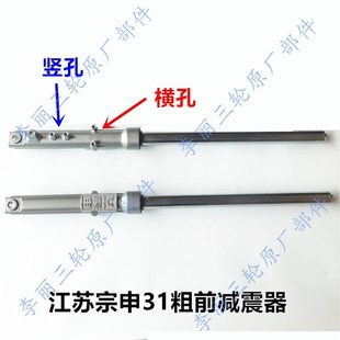 江苏宗申 粗前减震前叉横竖孔通用74长避震器 燃油电动三轮车31